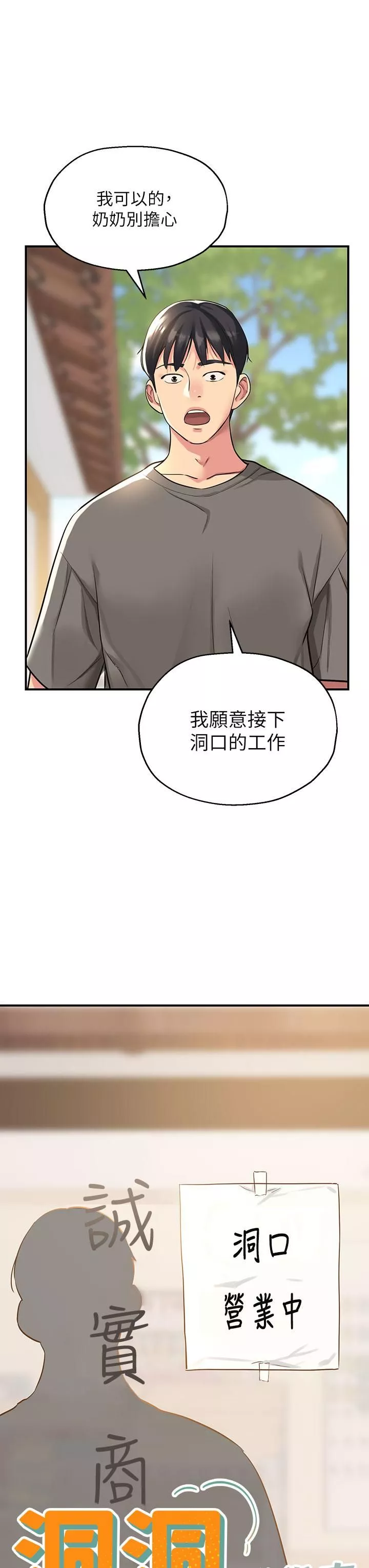洞洞雜貨店第4話-又大又粗的巨根…?!