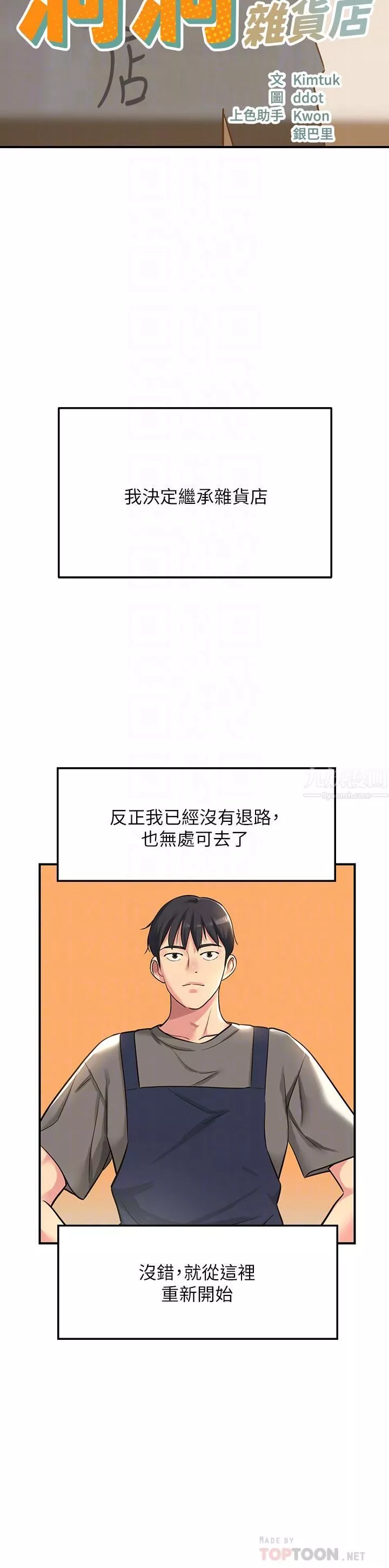 洞洞杂货店-第4话-又大又粗的巨根…?! - 图片 4