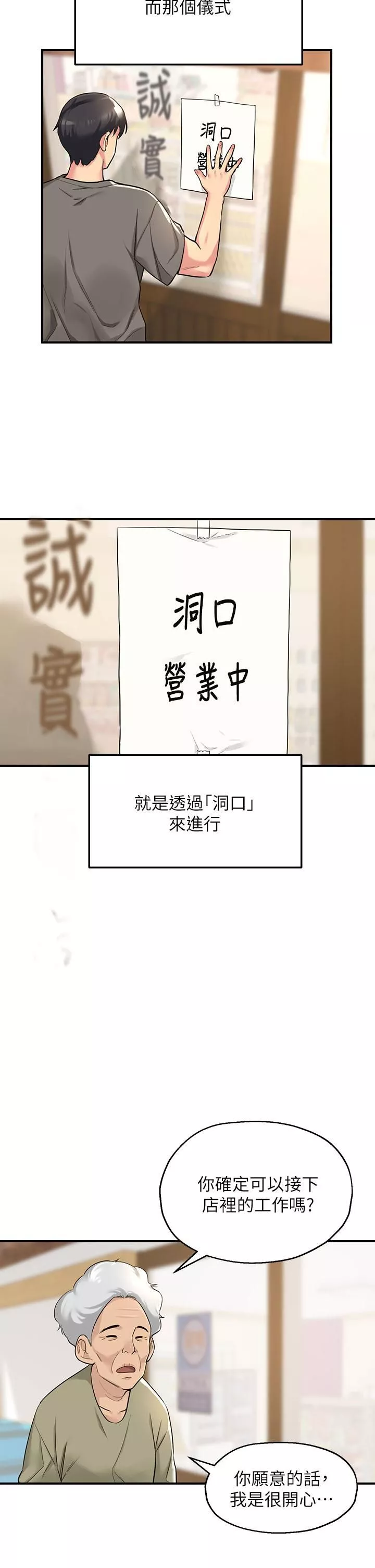 洞洞杂货店-第4话-又大又粗的巨根…?! - 图片 2