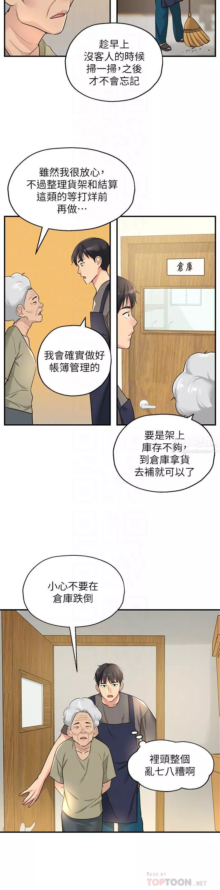洞洞雜貨店第4話-又大又粗的巨根…?!