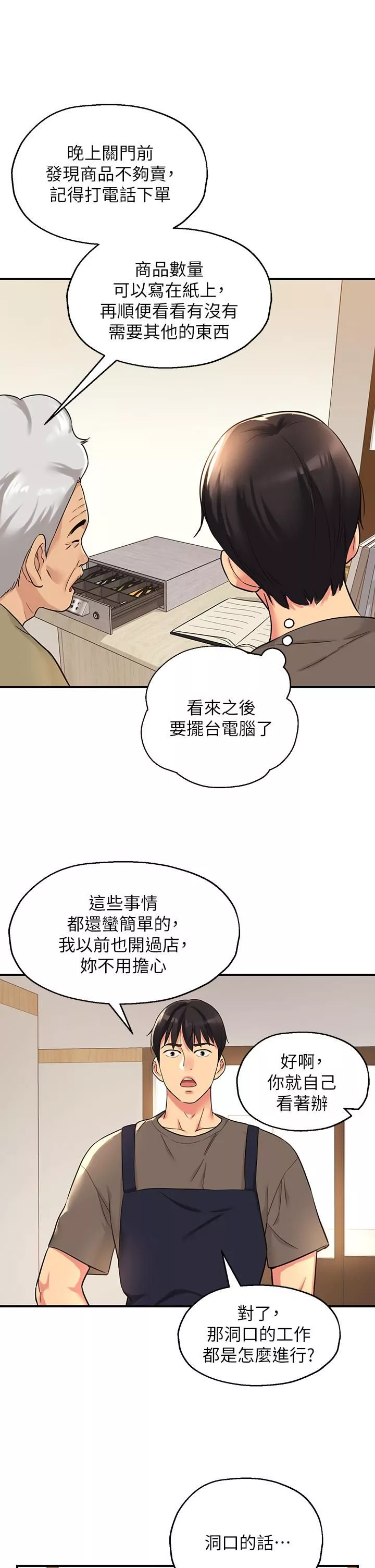 洞洞雜貨店第4話-又大又粗的巨根…?!