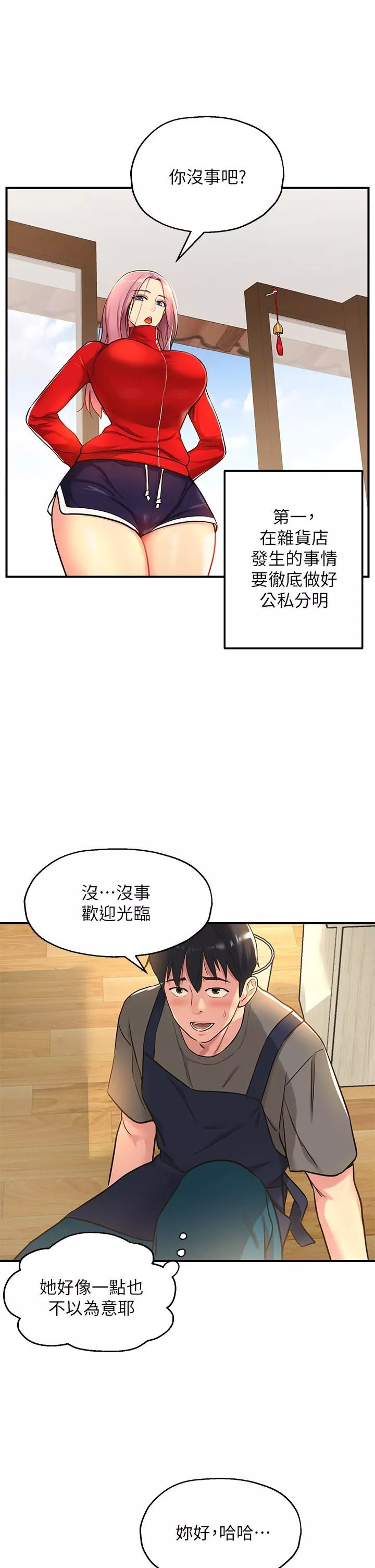 洞洞杂货店-第4话-又大又粗的巨根…?! - 图片 11
