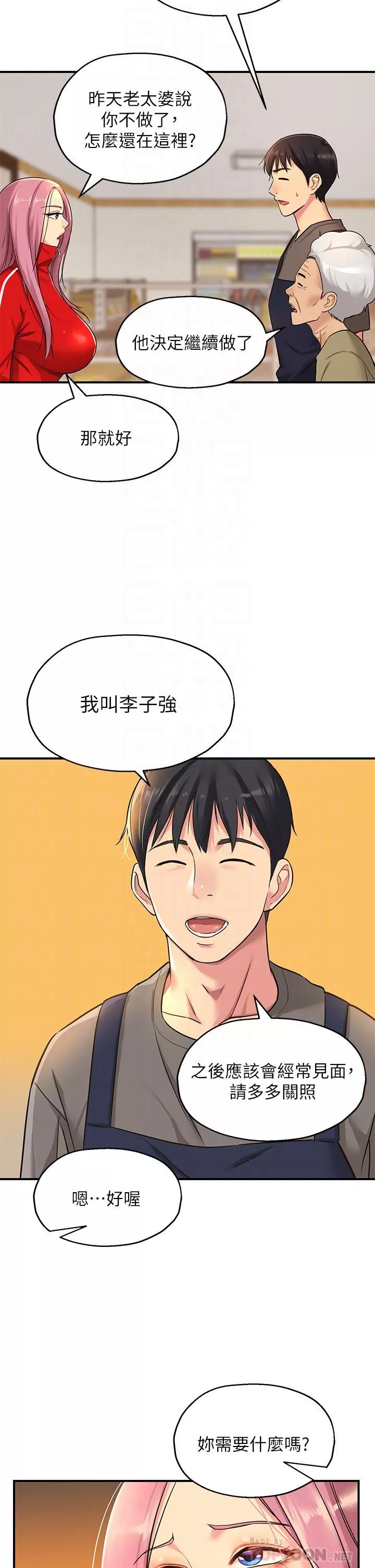 洞洞杂货店-第4话-又大又粗的巨根…?! - 图片 12
