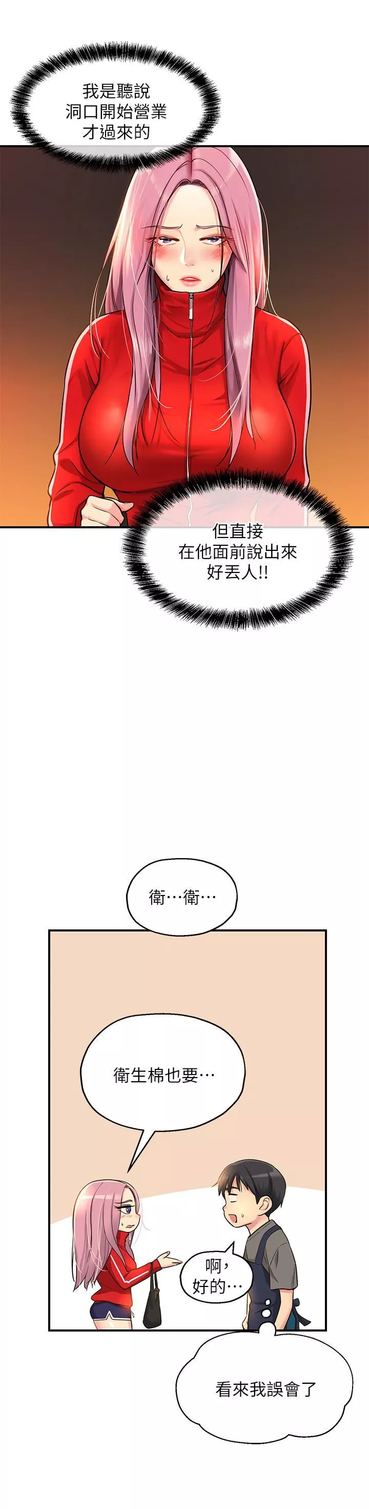 洞洞杂货店-第4话-又大又粗的巨根…?! - 图片 15