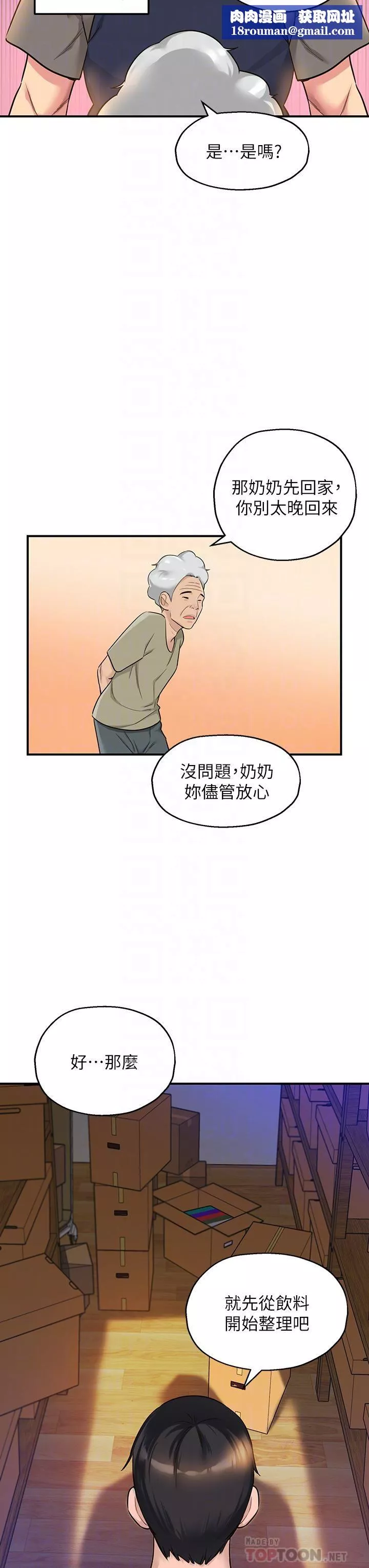 洞洞雜貨店第4話-又大又粗的巨根…?!