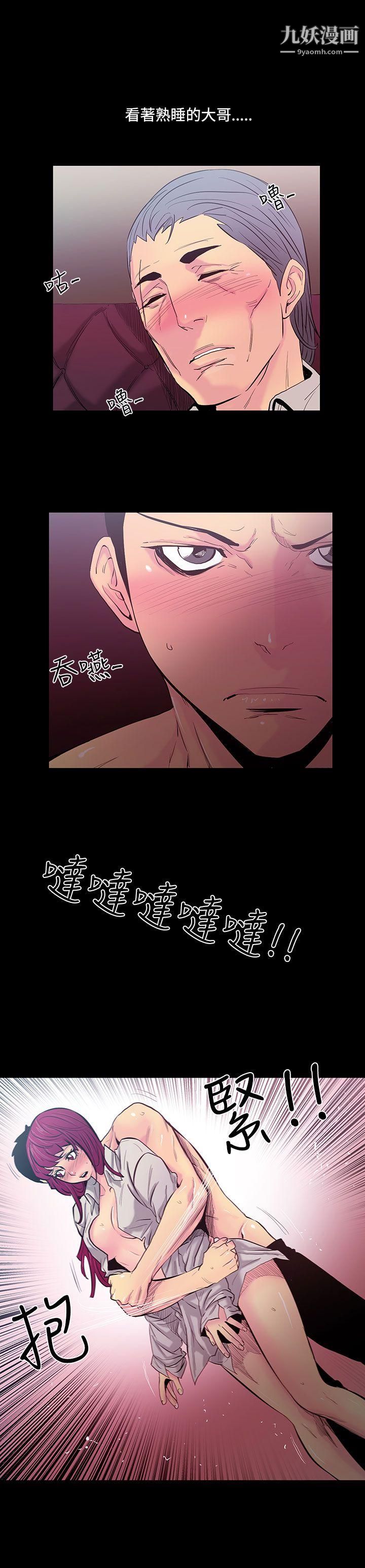 无法停止的甜蜜关係第22话-大哥的女人