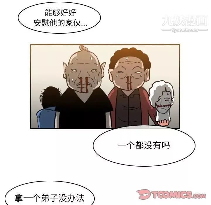 恶劣时代-第59话 - 图片 54