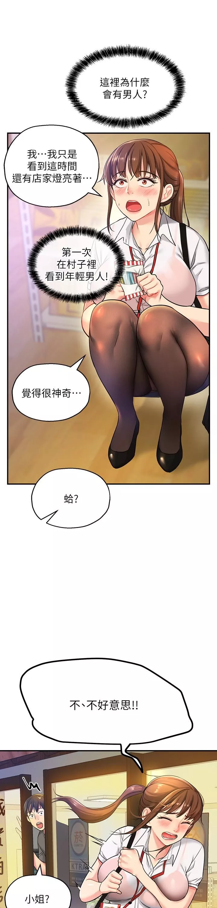 洞洞雜貨店第4話-又大又粗的巨根…?!