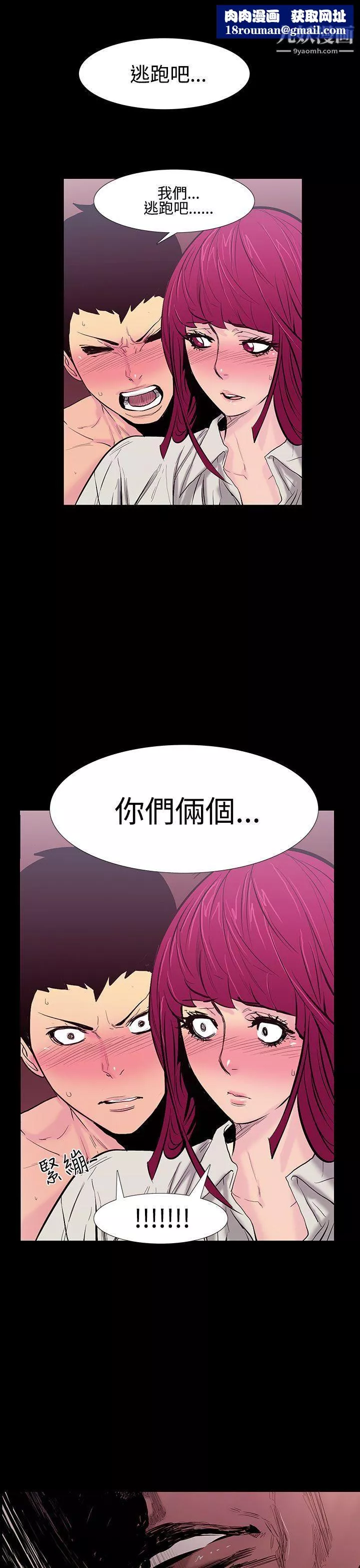 無法停止的甜蜜關係第23話-大哥的女人