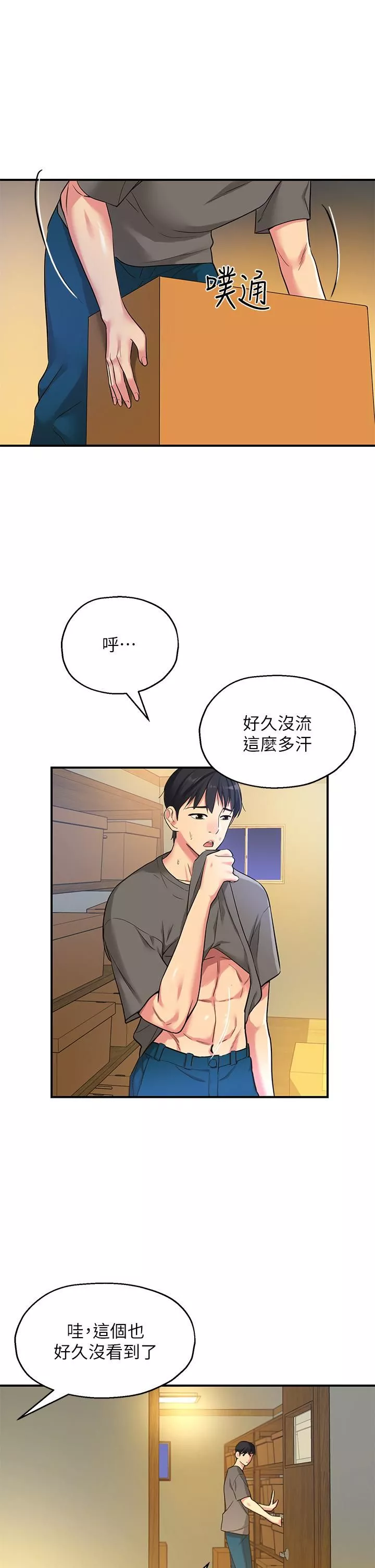 洞洞杂货店-第4话-又大又粗的巨根…?! - 图片 26