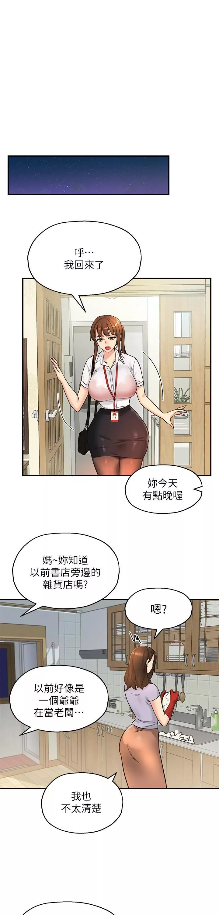 洞洞雜貨店第4話-又大又粗的巨根…?!