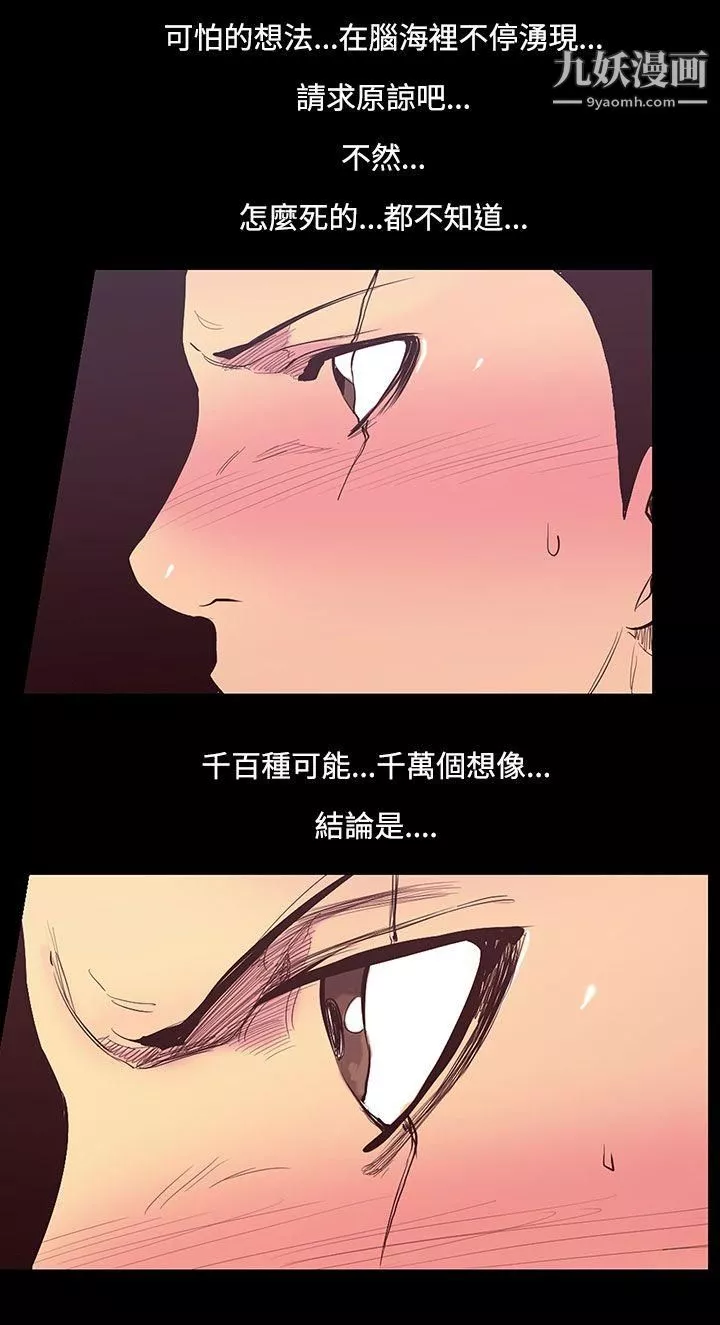 無法停止的甜蜜關係第23話-大哥的女人