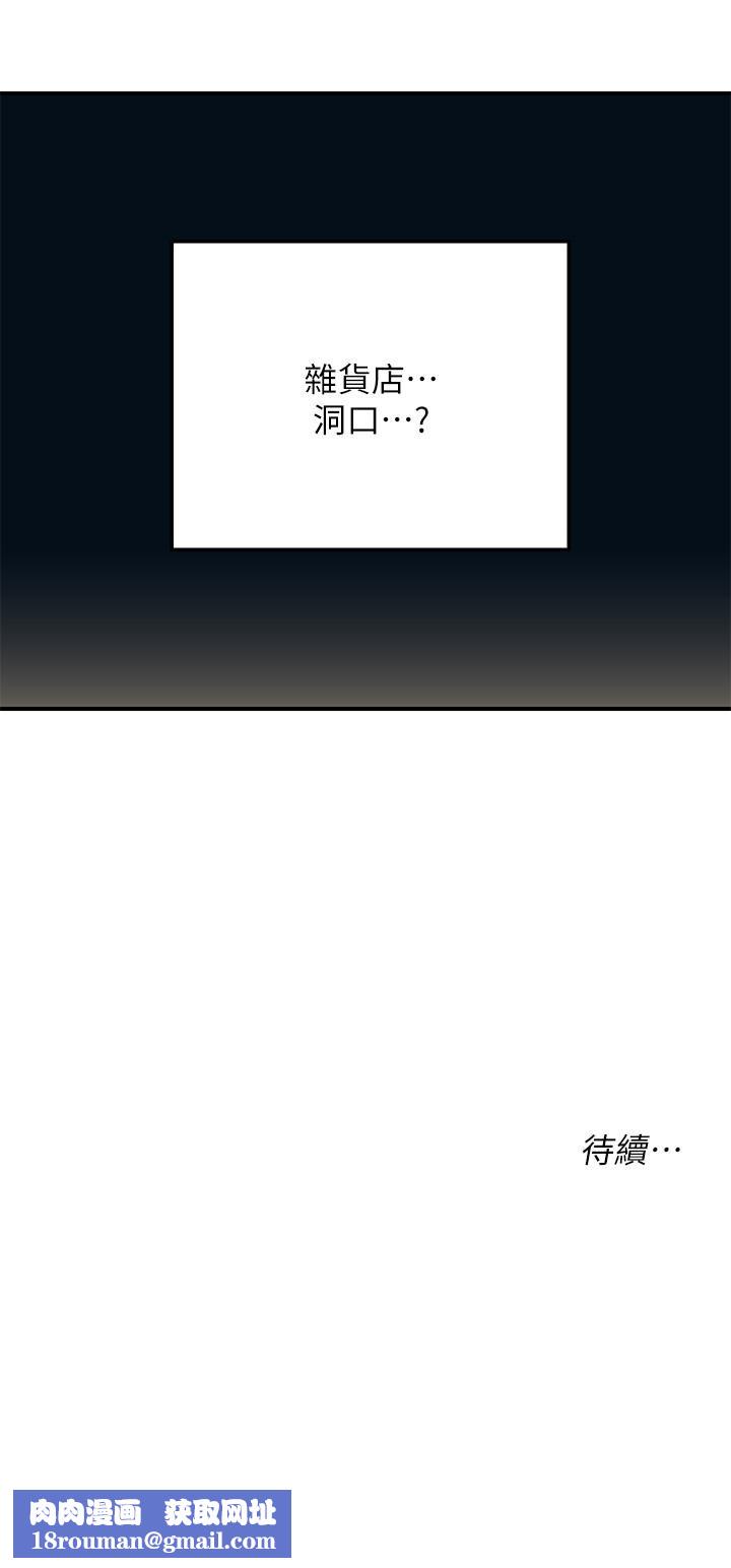 洞洞雜貨店第4話-又大又粗的巨根…?!