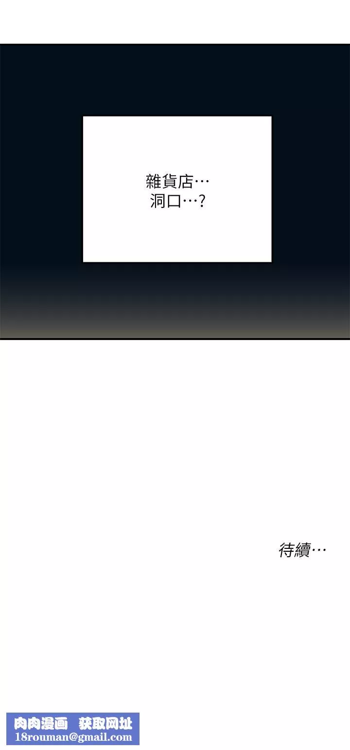 洞洞杂货店-第4话-又大又粗的巨根…?! - 图片 35