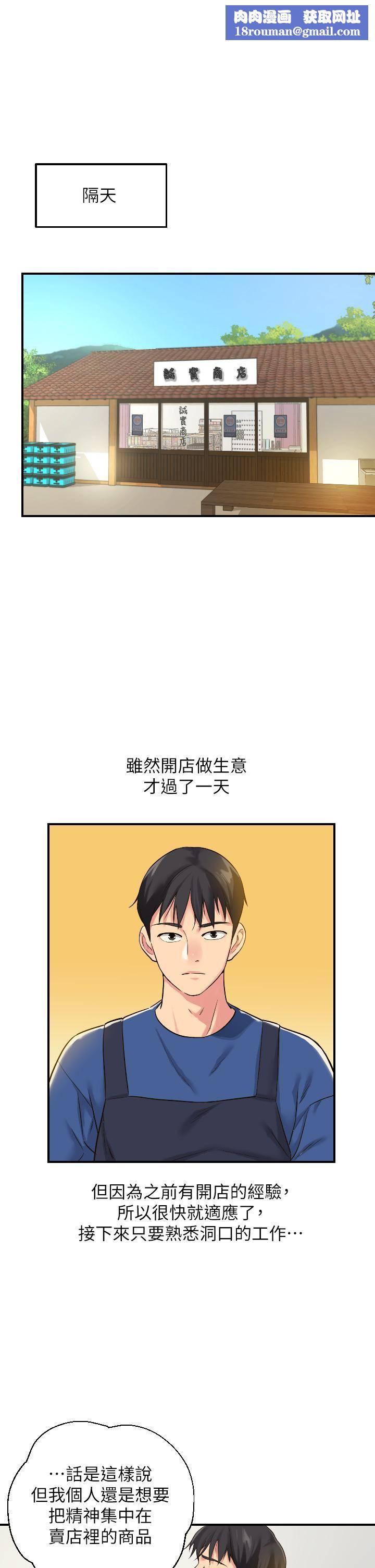 洞洞杂货店第5话-初见大鵰的悸动