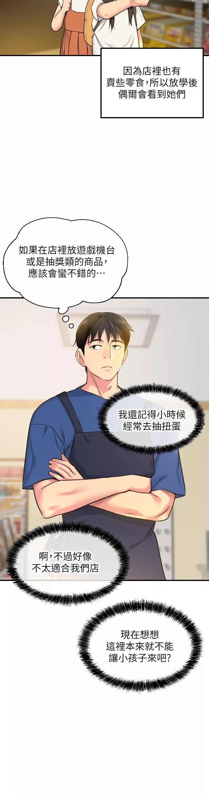 洞洞杂货店-第5话-初见大鵰的悸动 - 图片 3