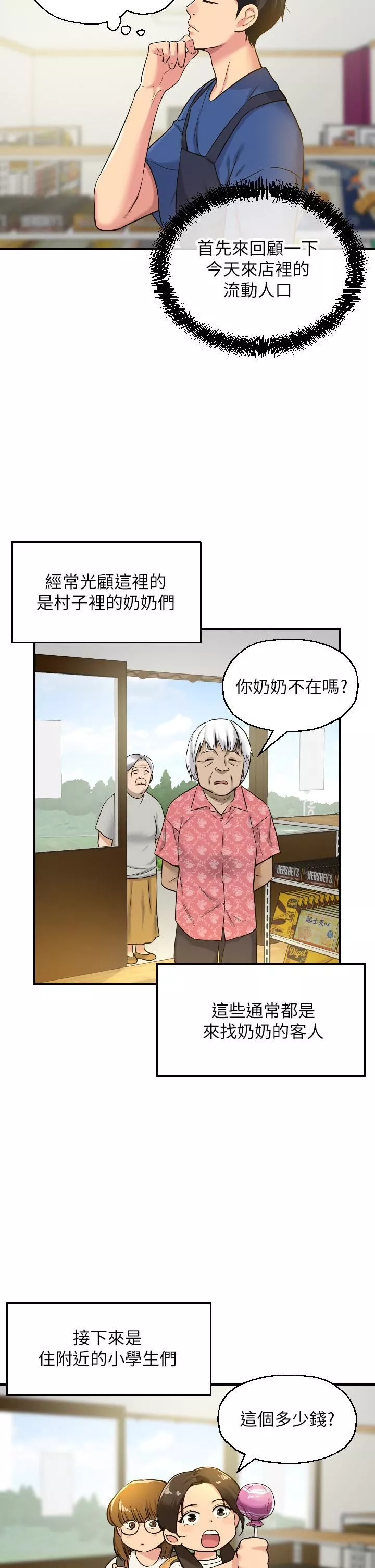 洞洞雜貨店第5話-初見大鵰的悸動
