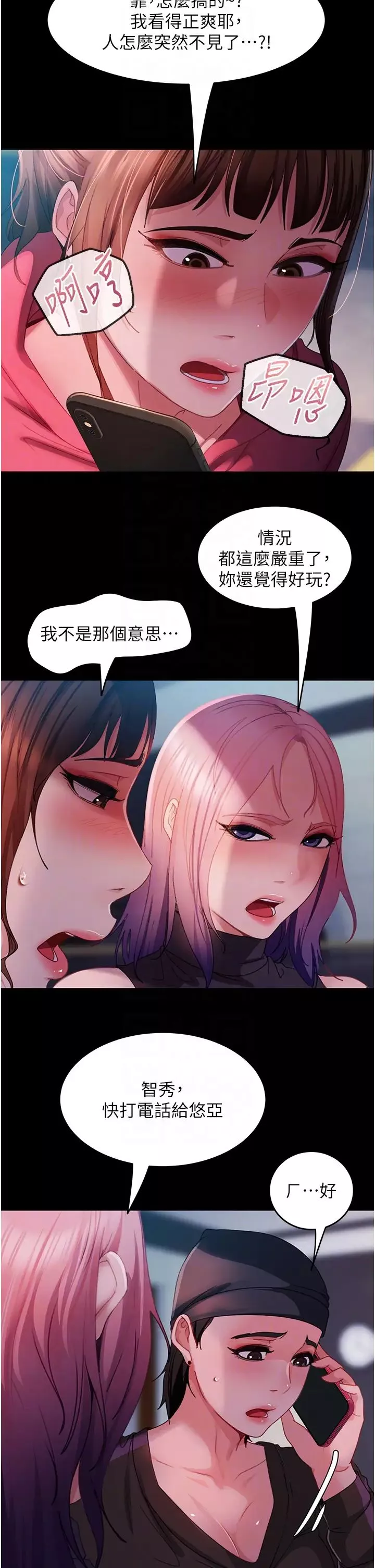 直男逆袭婚友社-第41话-观看数飙涨的现上直播 - 图片 14