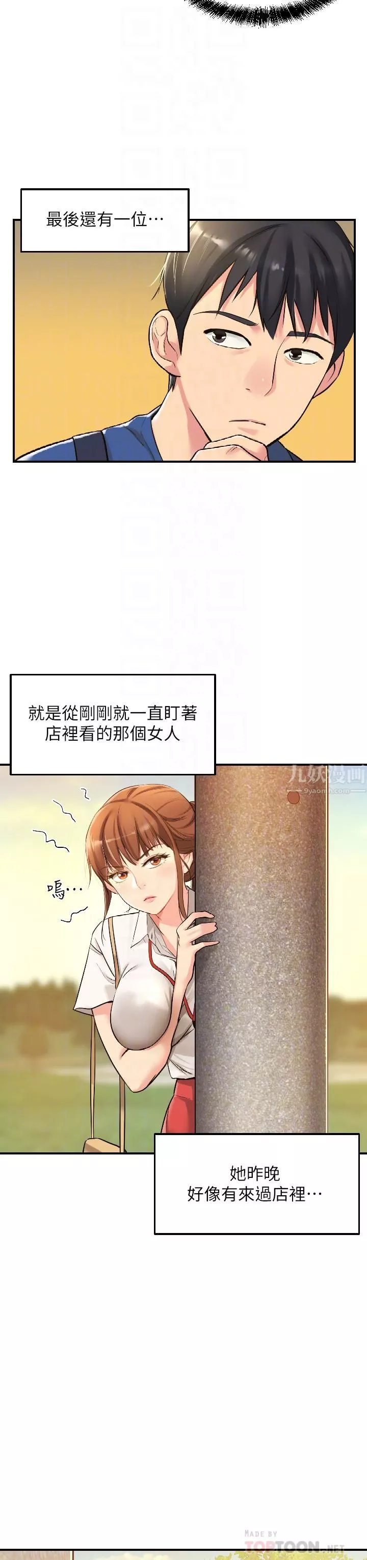 洞洞雜貨店第5話-初見大鵰的悸動