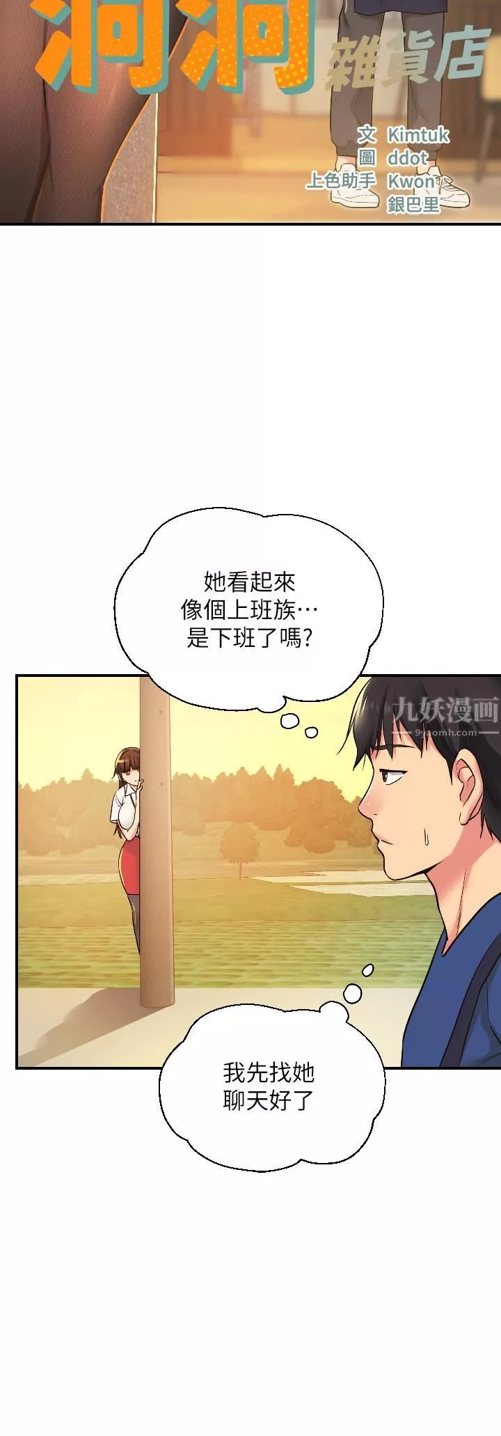 洞洞杂货店-第5话-初见大鵰的悸动 - 图片 11