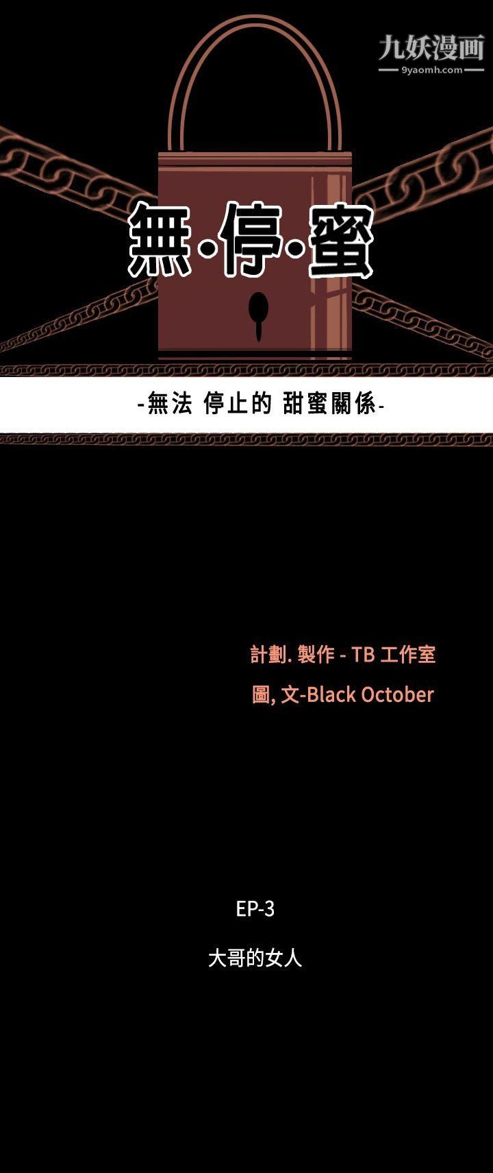 无法停止的甜蜜关係第24话-大哥的女人