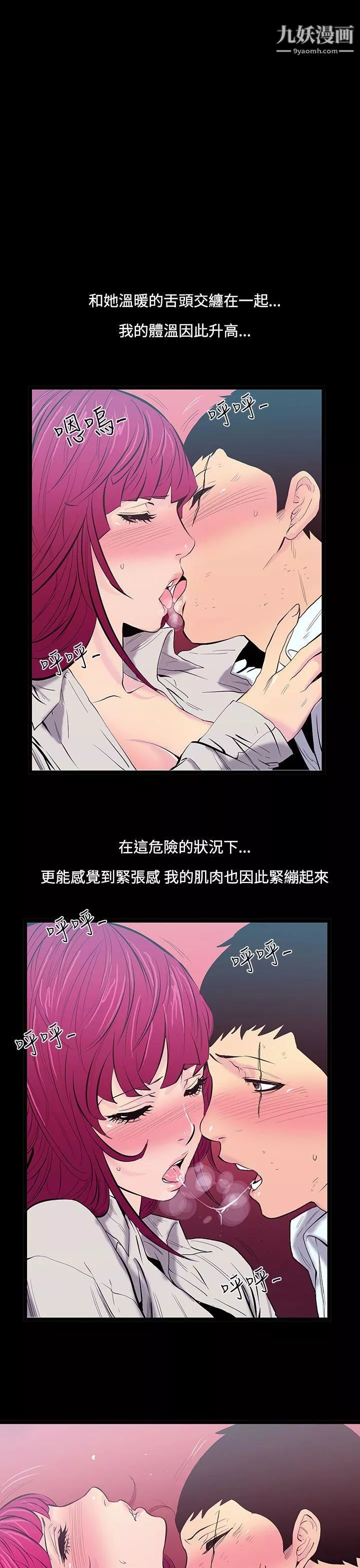 無法停止的甜蜜關係第24話-大哥的女人