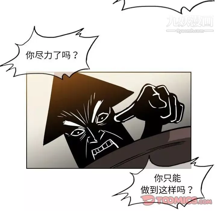 恶劣时代-第60话 - 图片 10