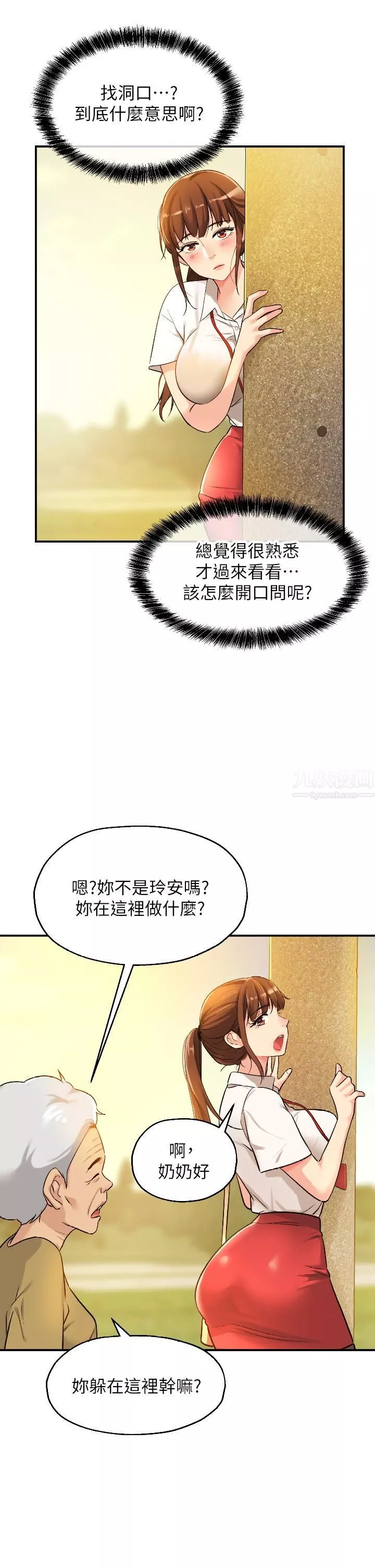 洞洞雜貨店第5話-初見大鵰的悸動