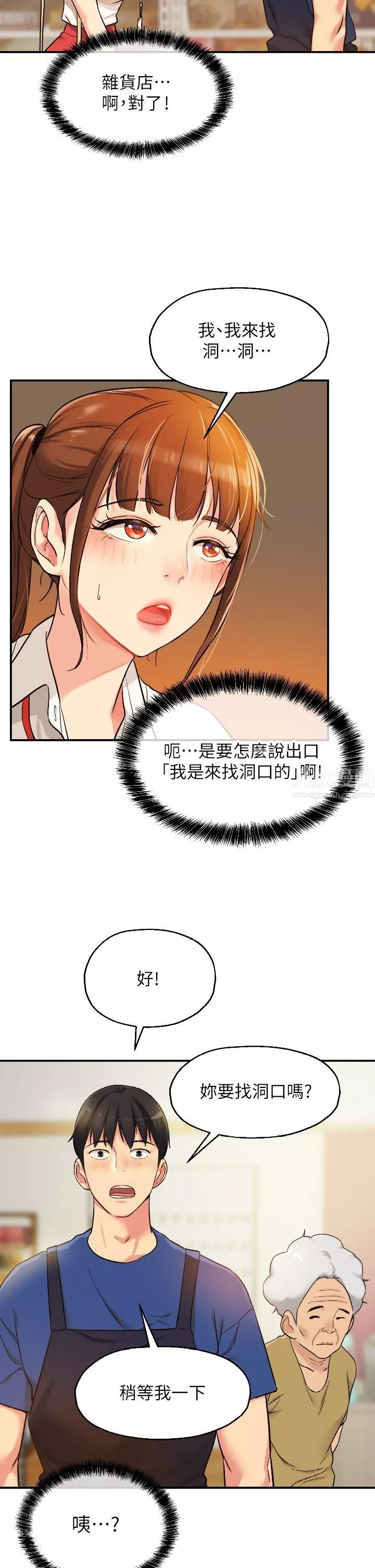 洞洞雜貨店第5話-初見大鵰的悸動