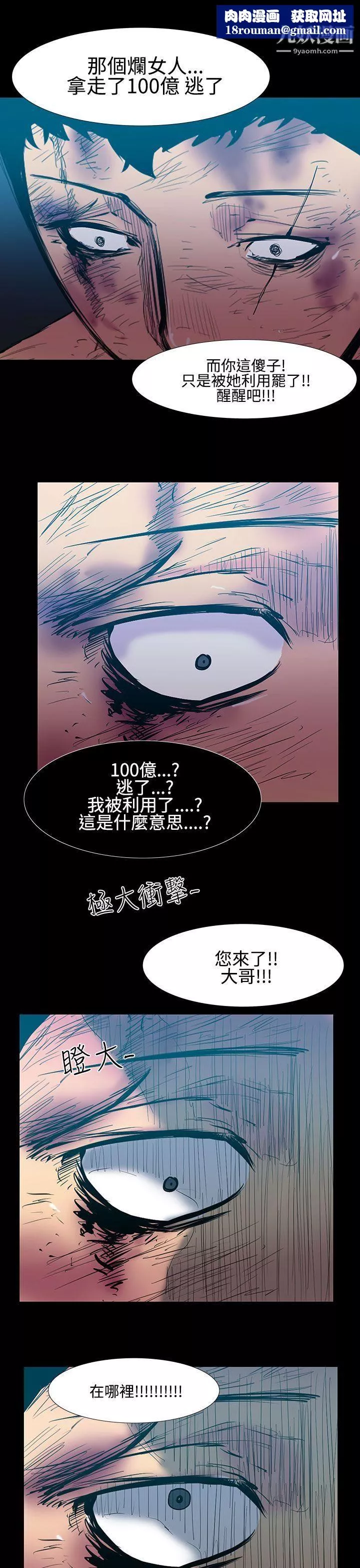 无法停止的甜蜜关係-第25话-大哥的女人 - 图片 1