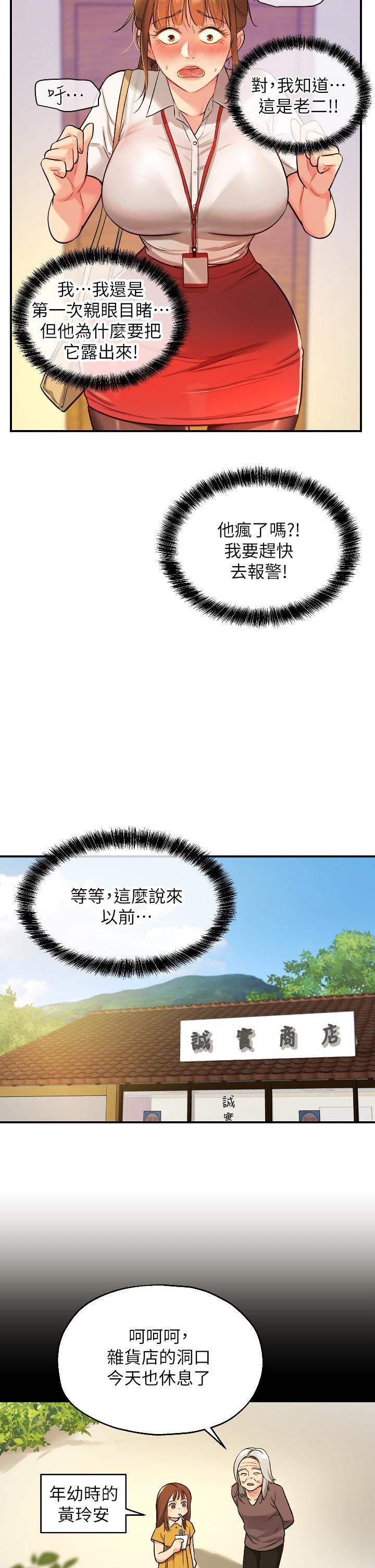 洞洞雜貨店第6話-在穿著黑絲的雙腿間摩擦