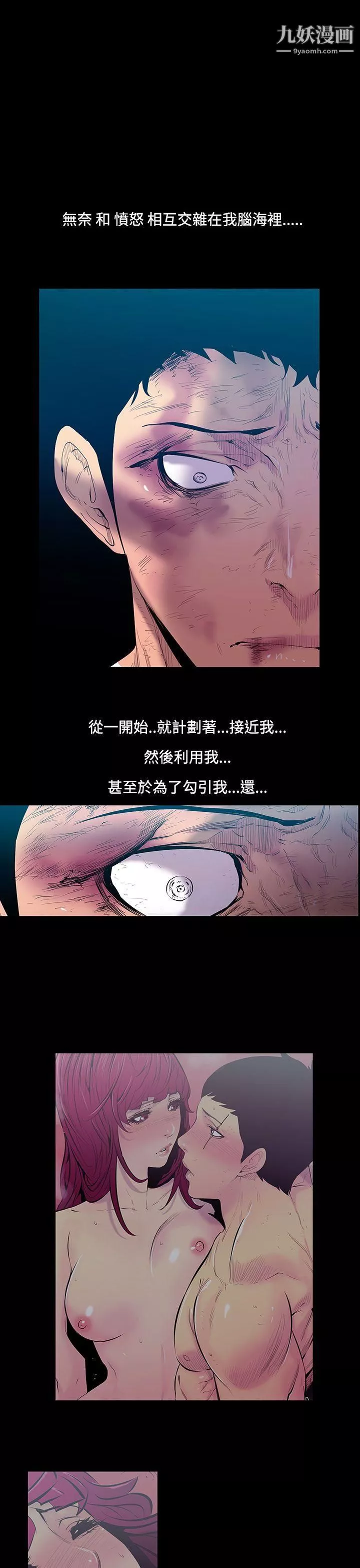 無法停止的甜蜜關係第25話-大哥的女人