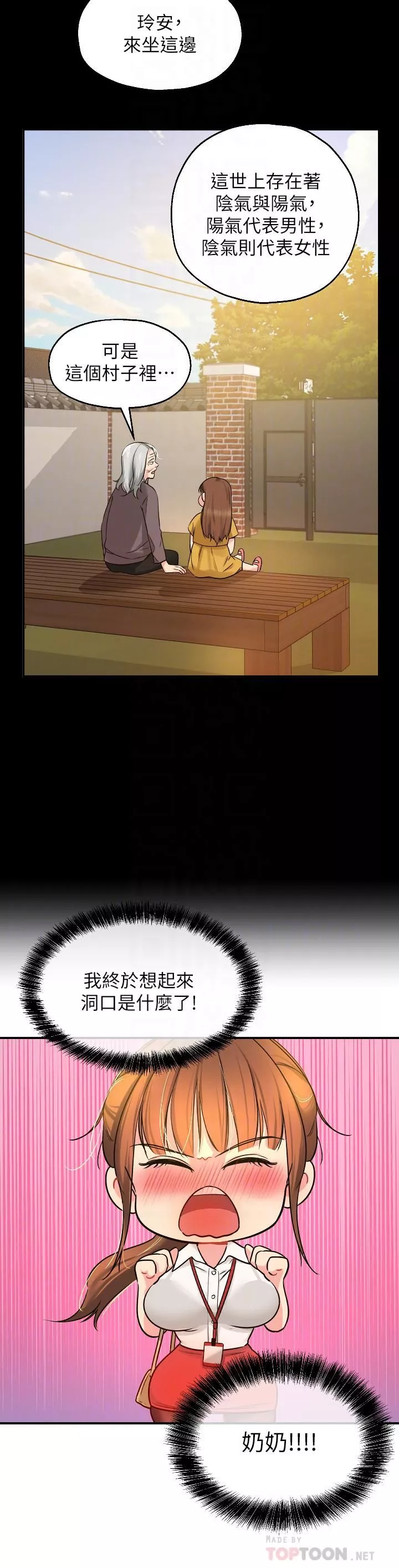 洞洞雜貨店第6話-在穿著黑絲的雙腿間摩擦