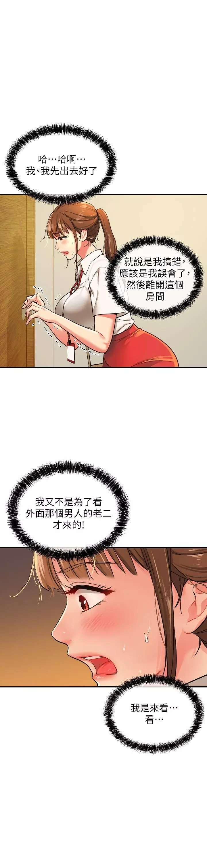 洞洞杂货店-第6话-在穿着黑丝的双腿间摩擦 - 图片 5