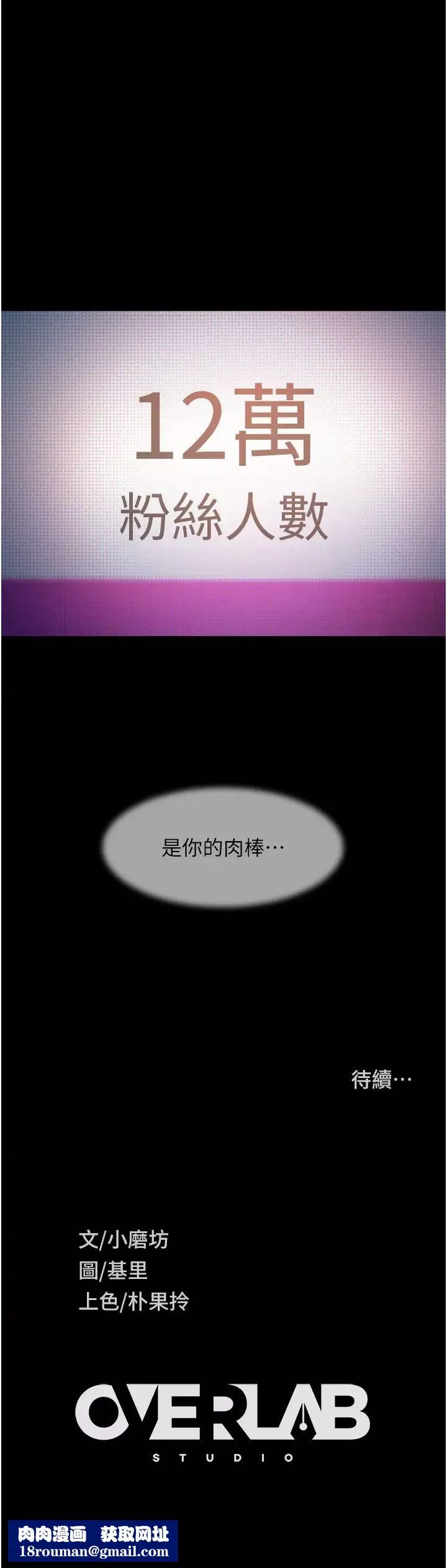 直男逆襲婚友社第41話-觀看數飆漲的現上直播