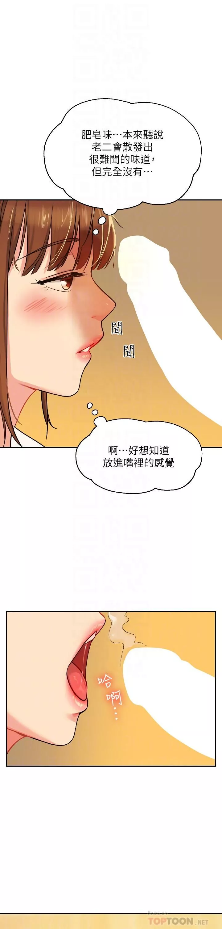 洞洞雜貨店第6話-在穿著黑絲的雙腿間摩擦