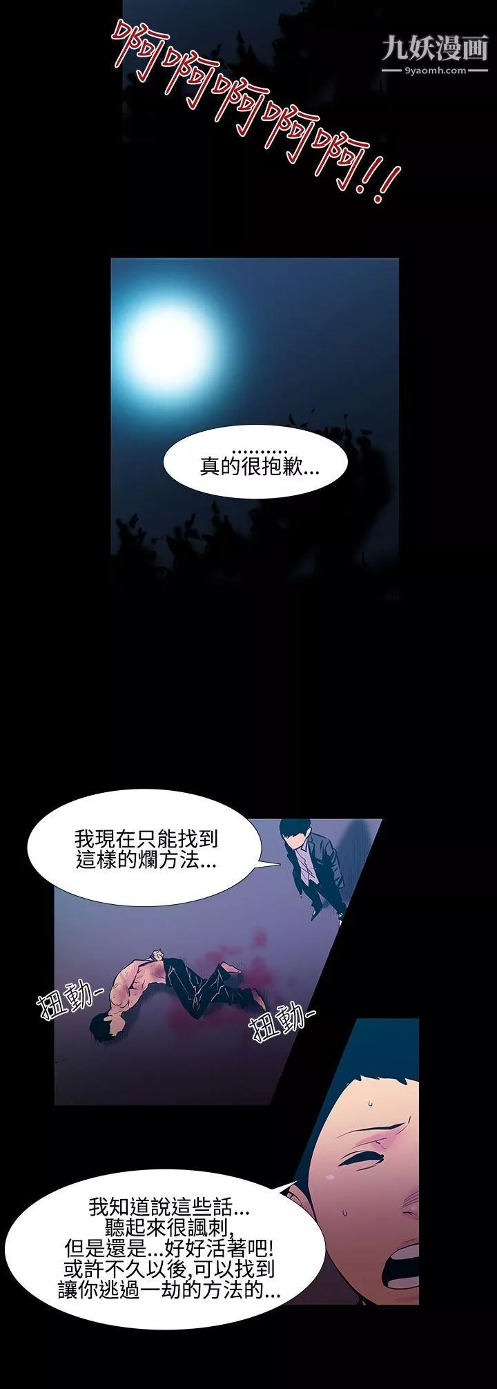 無法停止的甜蜜關係第25話-大哥的女人