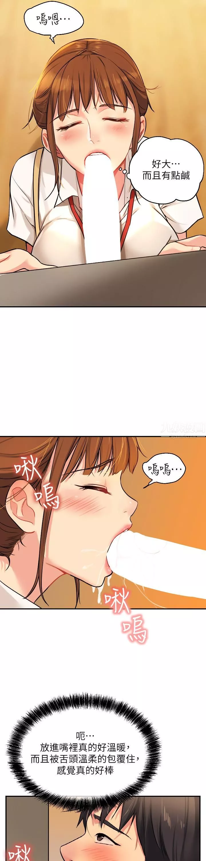洞洞雜貨店第6話-在穿著黑絲的雙腿間摩擦
