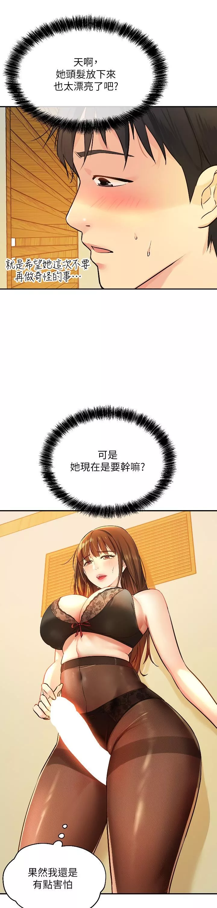 洞洞雜貨店第6話-在穿著黑絲的雙腿間摩擦