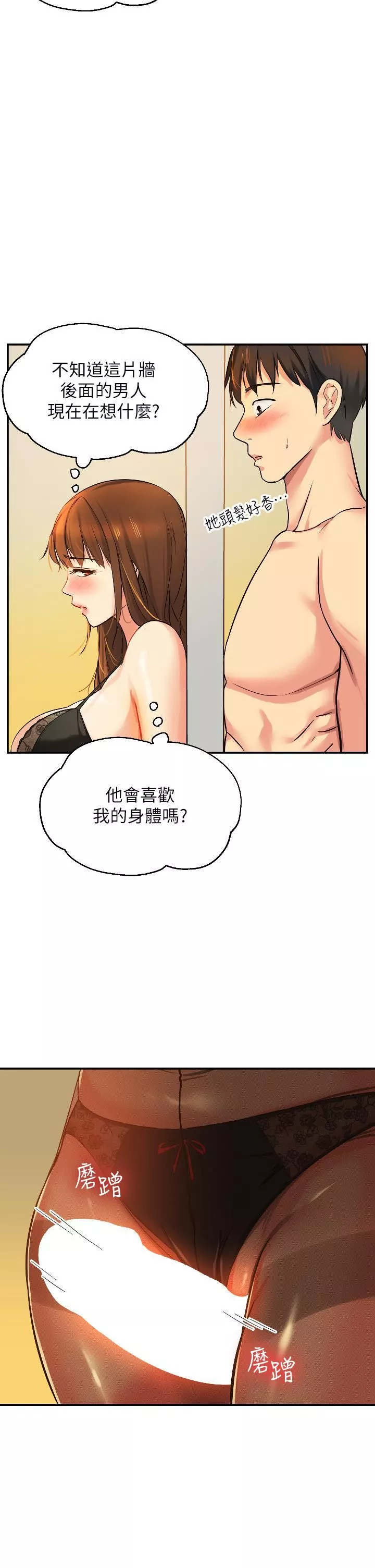 洞洞雜貨店第6話-在穿著黑絲的雙腿間摩擦