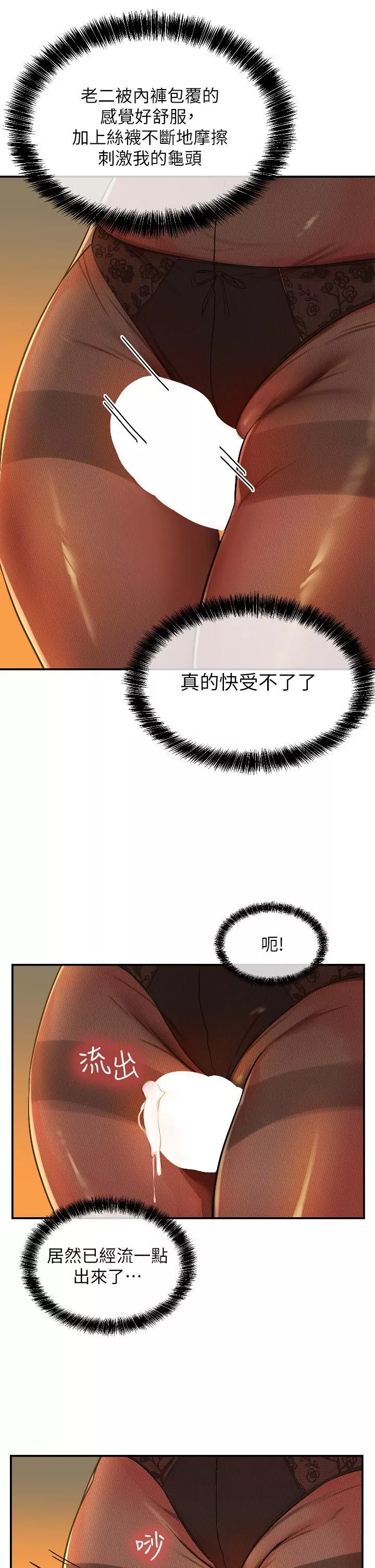 洞洞雜貨店第6話-在穿著黑絲的雙腿間摩擦