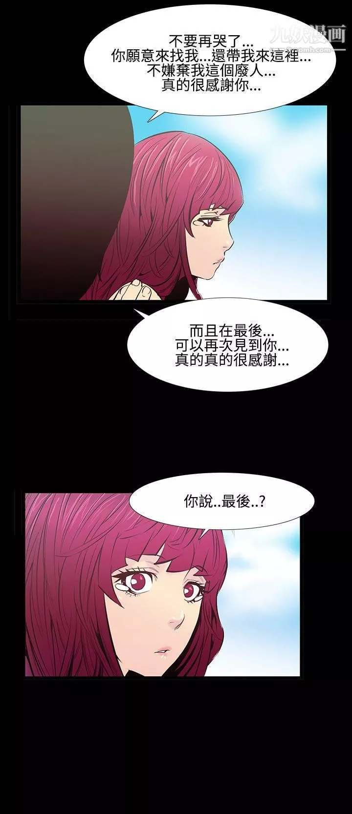 無法停止的甜蜜關係第26話-大哥的女人