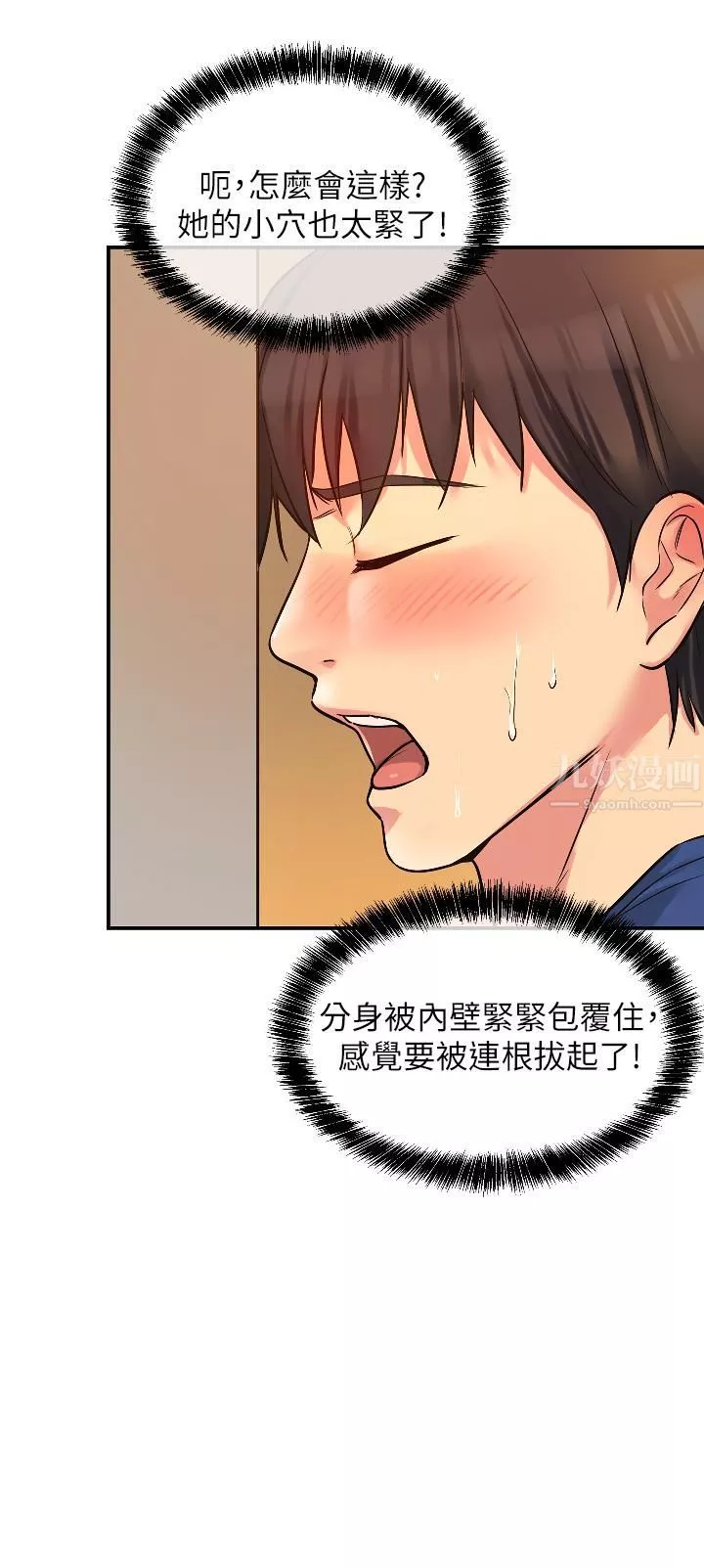 洞洞杂货店-第6话-在穿着黑丝的双腿间摩擦 - 图片 35