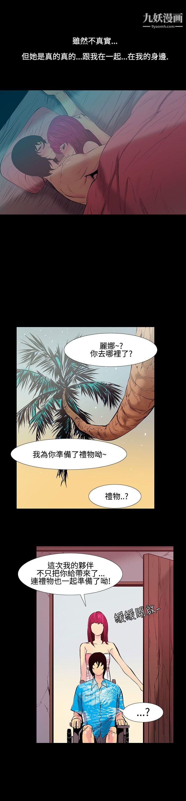 無法停止的甜蜜關係第26話-大哥的女人