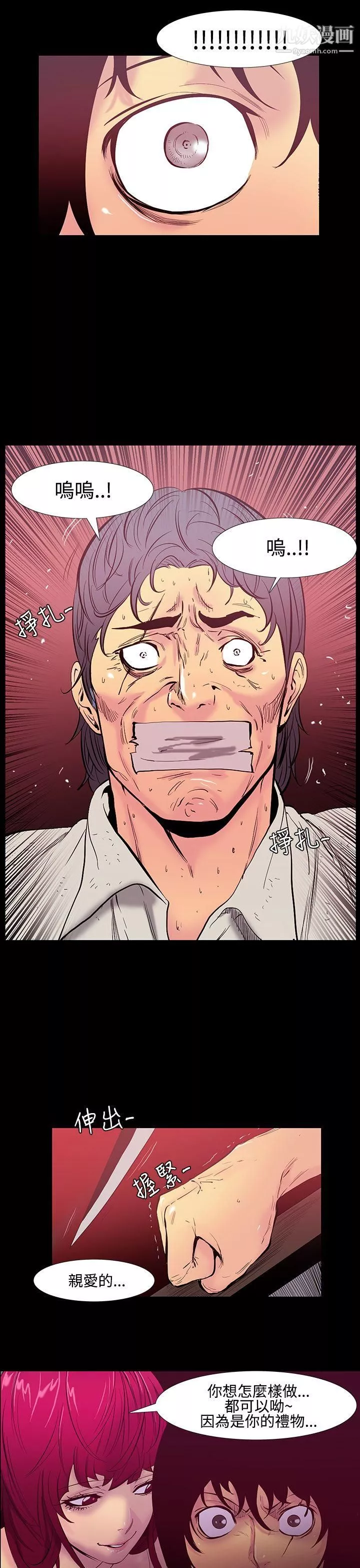 無法停止的甜蜜關係第26話-大哥的女人