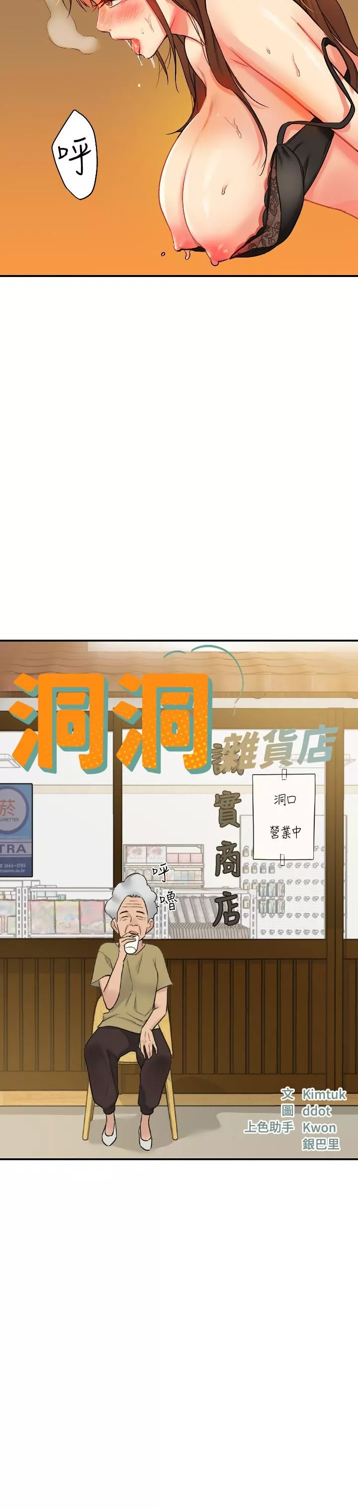 洞洞杂货店-第7话-啊啊…顶到底瞭♥ - 图片 3