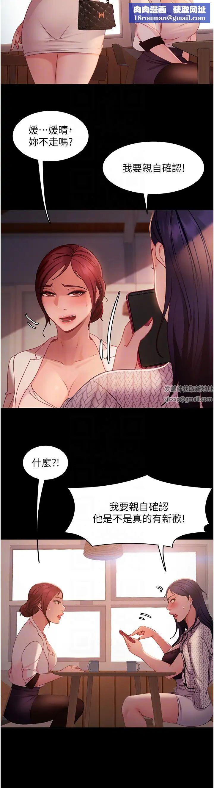 直男逆袭婚友社第42话-玩火过度的代价