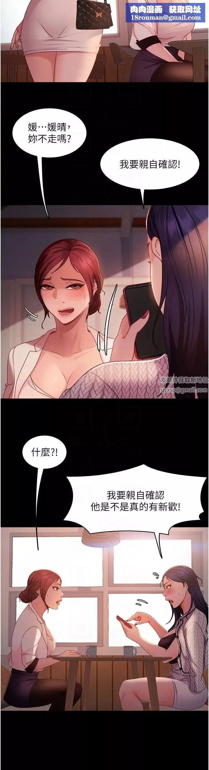 直男逆襲婚友社第42話-玩火過度的代價