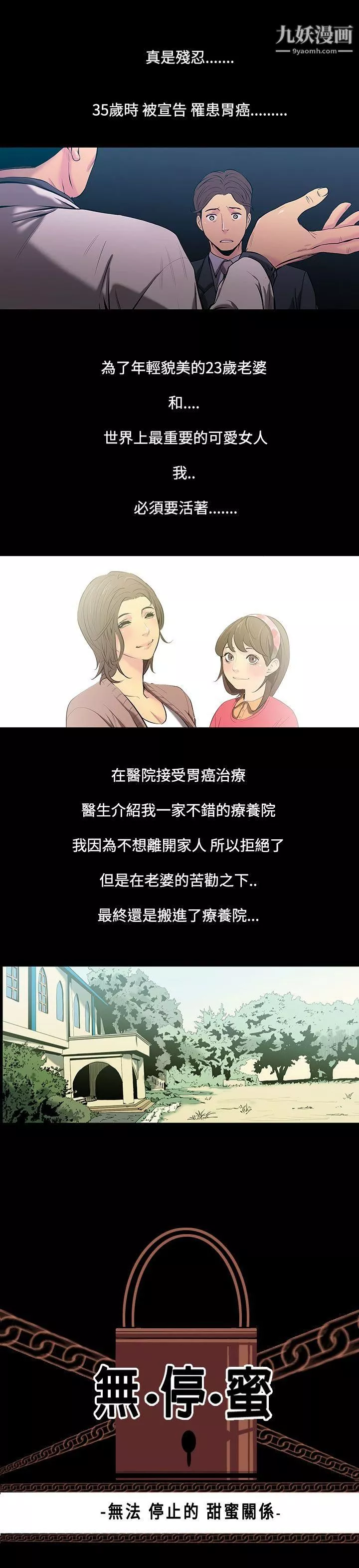 无法停止的甜蜜关係-第27话-最后一天 - 图片 3