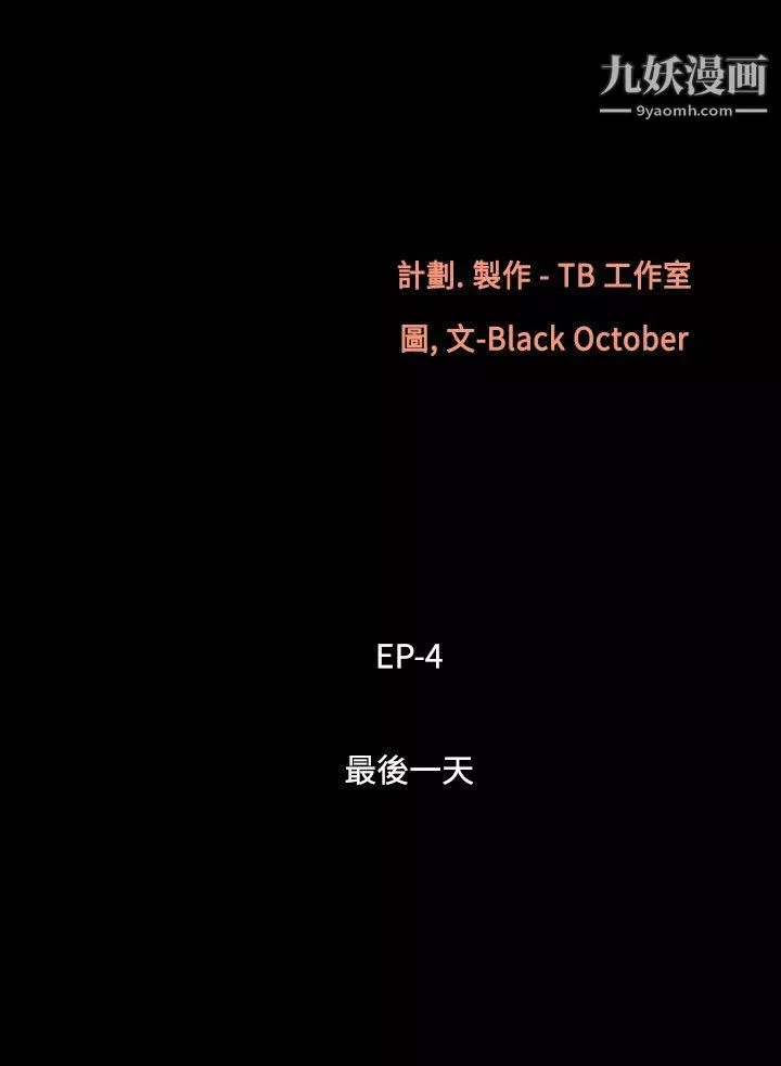 无法停止的甜蜜关係-第27话-最后一天 - 图片 4